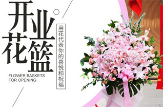 山东莱芜莱城区张家洼街道李家泉村花篮配送